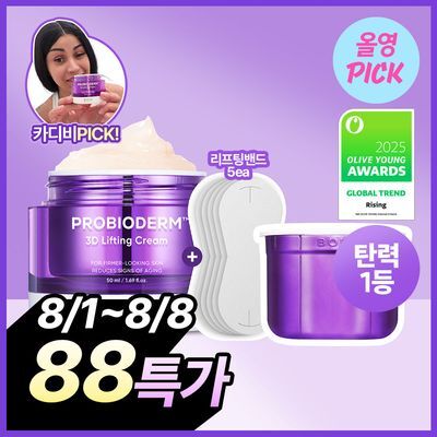 [카디비PICK|탄력보습] 바이오힐보 프로바이오덤 3D리프팅 크림 50ml [단품/기획]