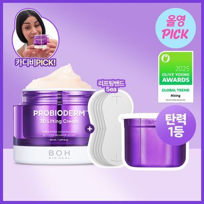 [카디비PICK|탄력보습] 바이오힐보 프로바이오덤 3D리프팅 크림 50ml [단품/기획]