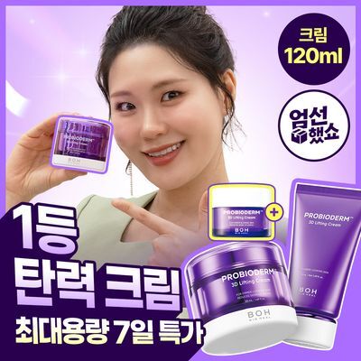 [카디비PICK|탄력보습] 바이오힐보 프로바이오덤 3D리프팅 크림 50ml [단품/기획]