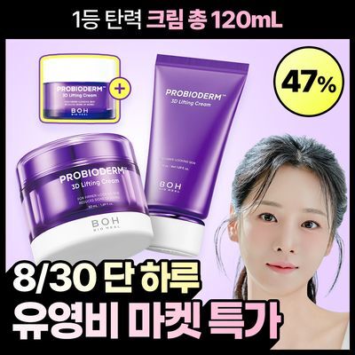 [8/30하루특가|유영비마켓] 바이오힐보 프로바이오덤 3D리프팅 크림 50ml [단품/기획]