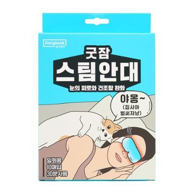 굿잠 스팀안대 10매입 (무향/카모마일향/병풀)