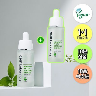 [10분진정앰플] 차앤박 뮤제너 피토 수딩 앰플 35ml 1+1 기획