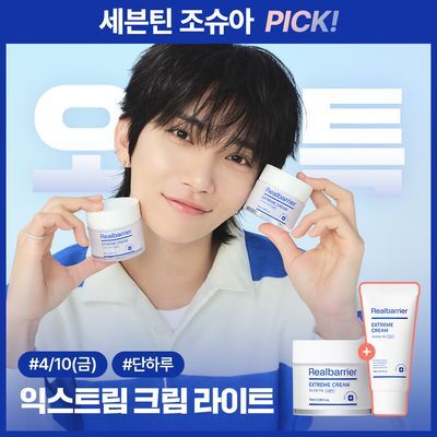 [조슈아PICK/화잘먹] 리얼베리어 익스트림 크림 라이트 70ml 기획 (+30ml)