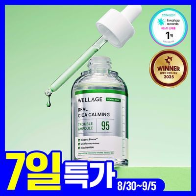 [화해1위/트러블] 웰라쥬 리얼 시카 카밍 95 트러블 앰플 50ml