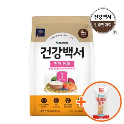 건강백서 면역케어 2kg (기능성)