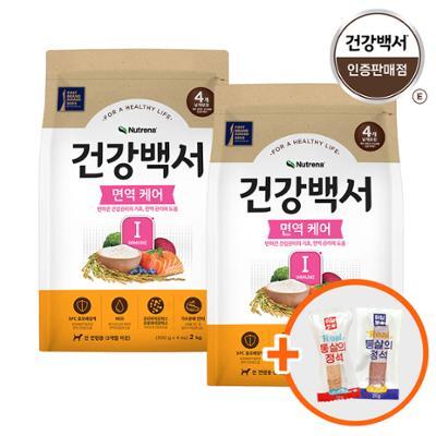건강백서 건강한 면역케어 2kg+2kg (기능성)