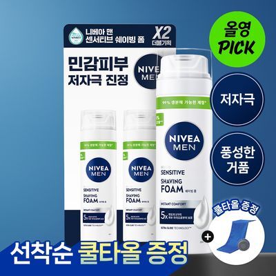 [10월 올영픽] 니베아 맨 센서티브 쉐이빙 폼 더블기획 (200ml+200ml)