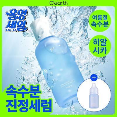 [여름철속수분/시카진정] 오어스 히알루론시카 7초 세럼 인 앰플 105ml 기획(+15ml)