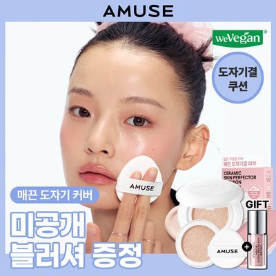 [미공개미니블러셔증정/올영단독] 어뮤즈 세라믹 스킨 퍼펙터 쿠션 한정 기획 (리필+미니블러셔)