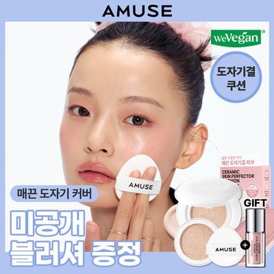 [미공개미니블러셔증정/올영단독] 어뮤즈 세라믹 스킨 퍼펙터 쿠션 한정 기획 (리필+미니블러셔)