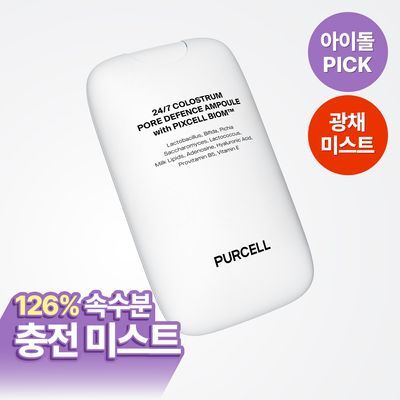 [장벽광채] 퍼셀 247 초유 포어 디펜스 장벽강화 미스트 55ml