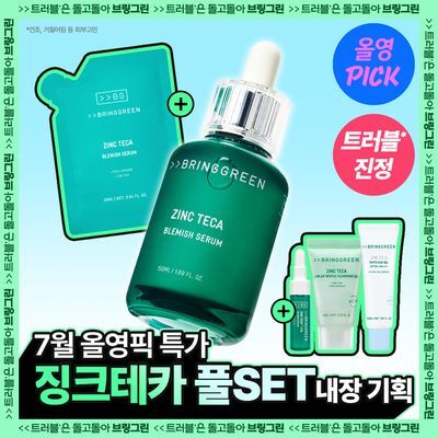 [7월올영픽/3일진정세럼]브링그린 징크테카 트러블 세럼 대용량 기획
