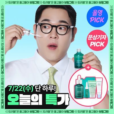 [7월올영픽/3일진정세럼]브링그린 징크테카 트러블 세럼 대용량 기획