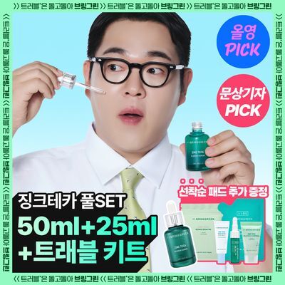 [7월올영픽/3일진정세럼]브링그린 징크테카 트러블 세럼 대용량 기획