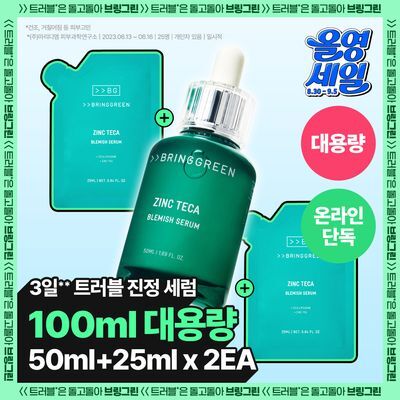 [3일진정세럼]브링그린 징크테카 트러블 세럼 대용량 기획