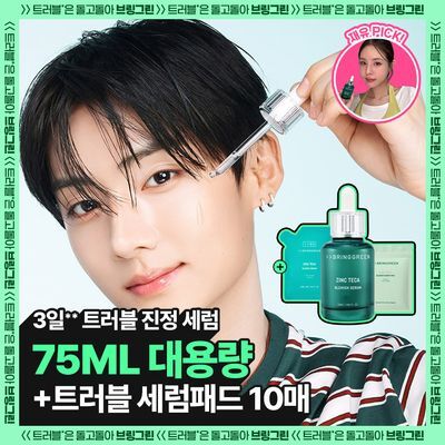 [3일진정세럼]브링그린 징크테카 트러블 세럼 대용량 기획