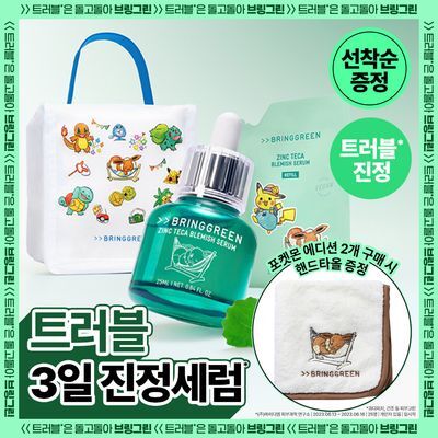 [3일진정세럼]브링그린 징크테카 트러블 세럼 대용량 기획