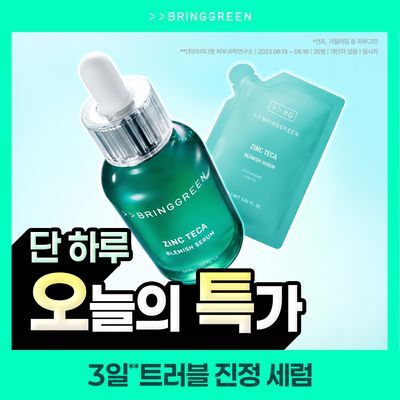 [3일진정세럼]브링그린 징크테카 트러블 세럼 대용량 기획