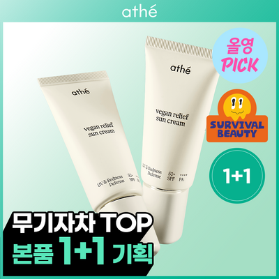 [8월올영픽/민감피부 안심] 아떼 무기자차 선크림 50ml 기획/단품