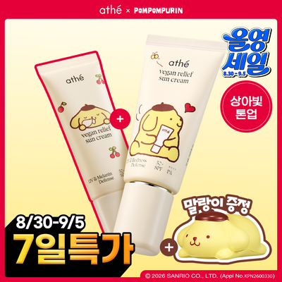 [민감피부 안심] 아떼 무기자차 선크림 50ml 기획/단품