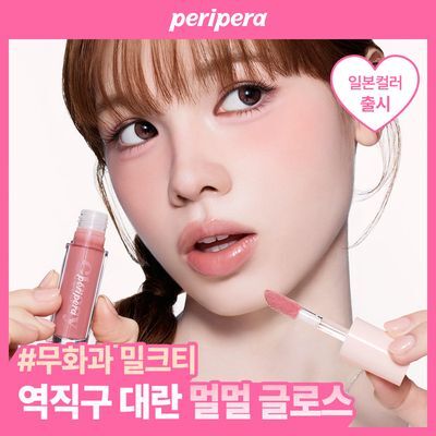 페리페라 잉크 글래스팅 립글로스 4.5ml