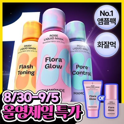 [NEW/화잘먹 3종] 마몽드 리퀴드 마스크 80ml_로즈/피어니(지성)/데이지(미백)