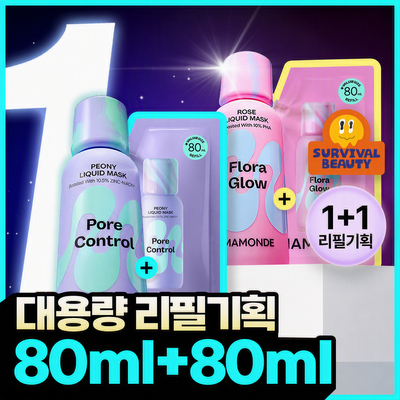 [화잘먹] 마몽드 리퀴드 마스크 80ml_로즈/피어니(지성)/데이지(미백)