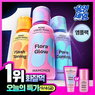 [9/4 하루특가/화잘먹] 마몽드 리퀴드 마스크 80ml_로즈/피어니(지성)/데이지(미백)