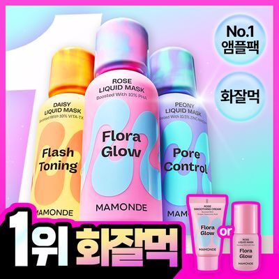 [결광화잘먹/지성화잘먹] 마몽드 리퀴드 마스크 80ml 기획_(로즈/피어니/데이지)