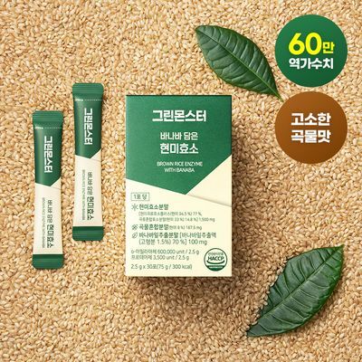 [60만 역가수치] 그린몬스터 바나바 담은 현미효소 30포 (1개월분)