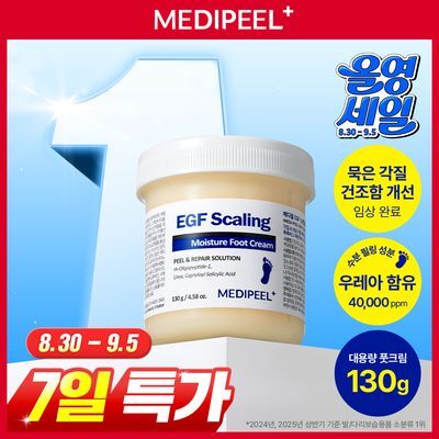[발각질연화/99특가] 메디필 EGF 스케일링 모이스처 풋 크림 130g 2종 (단품/기획)