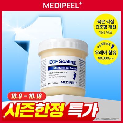 [15g증량기획] 메디필 EGF 스케일링 모이스처 풋 크림 130g 2종 (증량기획/단품)