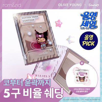 [NEW산리오캐릭터즈] 롬앤 베러 댄 컨투어 (쿠로미)