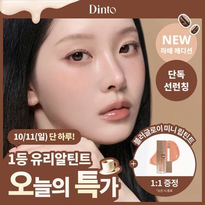 [NEW라떼에디션/1등틴트/미니립본품증정] 딘토 블러글로이 립틴트 40종 (단품/기획)