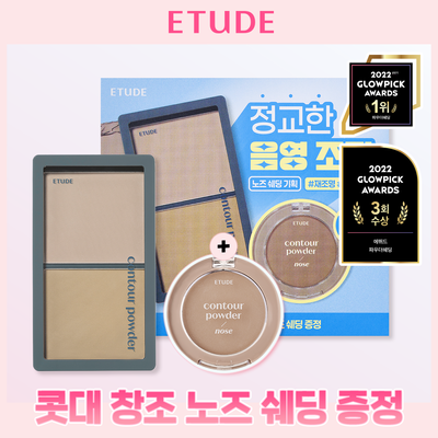 에뛰드 그림자 쉐딩 (턱 브러쉬 증정 기획/단품)