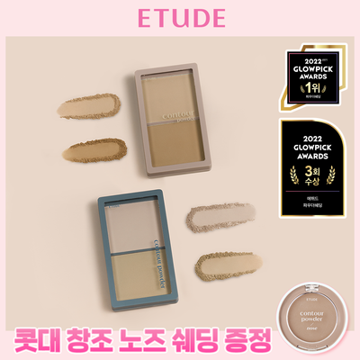 에뛰드 그림자 쉐딩 (NEW 노즈 쉐딩 증정 기획/단품)
