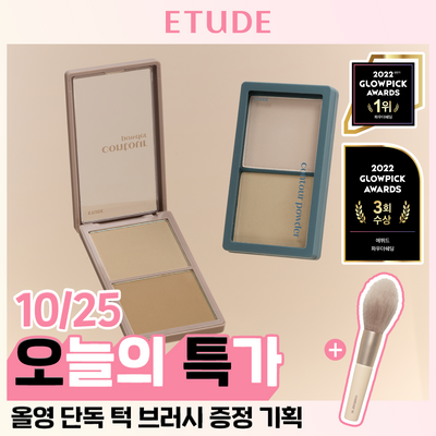 에뛰드 그림자 쉐딩 (턱 브러쉬 증정 기획/단품)