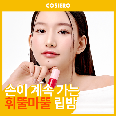 코시에로 젤러시 플럼퍼 7종