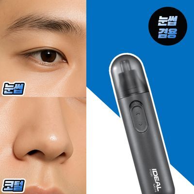 아이디얼포맨 전동 코털 트리머