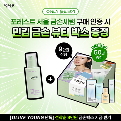 [청담샵 화잘먹/속수분] 	포레스트 서울 히알 피톤시카 세럼 50ml