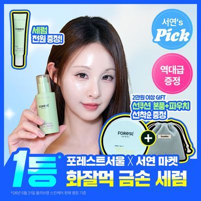 [청담샵 화잘먹/속수분] 	포레스트 서울 히알 피톤시카 세럼 50ml