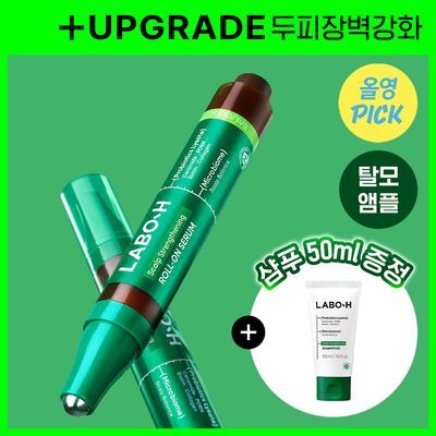 [6월 올영픽/잔머리폭발] 라보에이치 헤어라인앰플 더블기획(+샴푸50ML)
