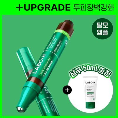 [잔머리폭발] 라보에이치 헤어라인앰플 더블기획(+샴푸50ML)