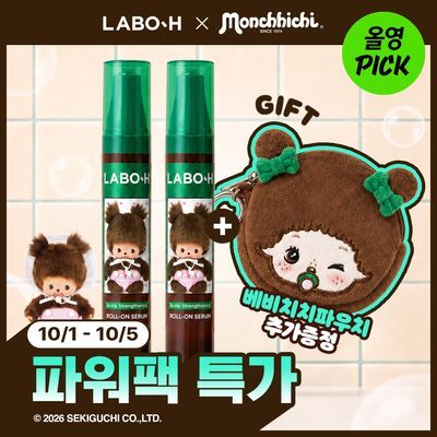 [10월 올영픽/몬치치] 라보에이치 헤어라인앰플 더블기획(+샴푸50ML)