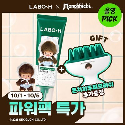 [10월 올영픽/몬치치] 라보에이치 두피강화클리닉 스케일러 탈모증상완화 208G