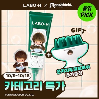 [10월 올영픽/몬치치] 라보에이치 두피강화클리닉 스케일러 탈모증상완화 208G
