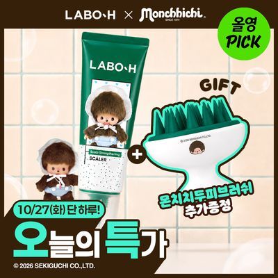 [10월 올영픽/몬치치] 라보에이치 두피강화클리닉 스케일러 탈모증상완화 208G