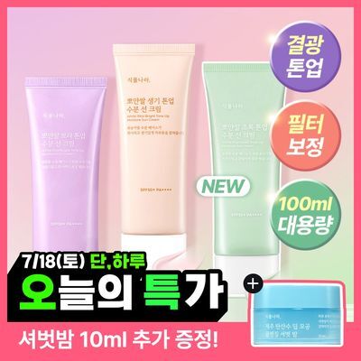 [파데프리] 식물나라 뽀얀쌀 생기 톤업 수분 선 크림 100mL 단품 3종 (생기,보라,초록)