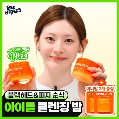 [피지순삭/요철삭제] 에이프릴스킨 당근클렌징밤 90ml 기획 (+미니밤 2개 증정)
