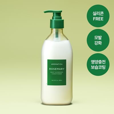 [실리콘FREE/두피안심/모발강화] 아로마티카 로즈마리 씨크닝 비건 컨디셔너 400ml